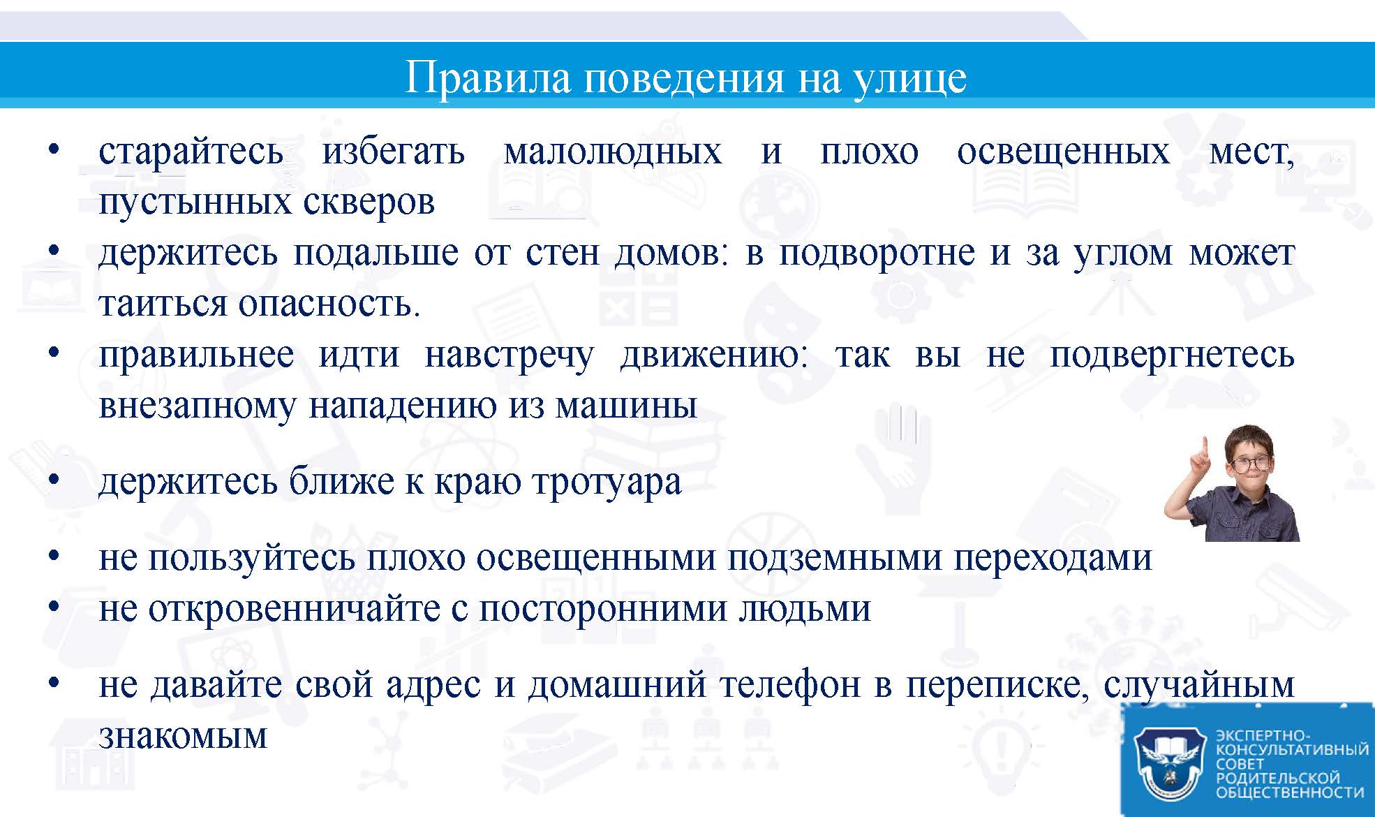 Поведения на мероприятиях. Правила поведения в малолюдных местах. Возможные угрозы поведения в малолюдных местах. Правила поведения на массовых мероприятиях воздухе для подростков. Избегание малолюдных улиц.